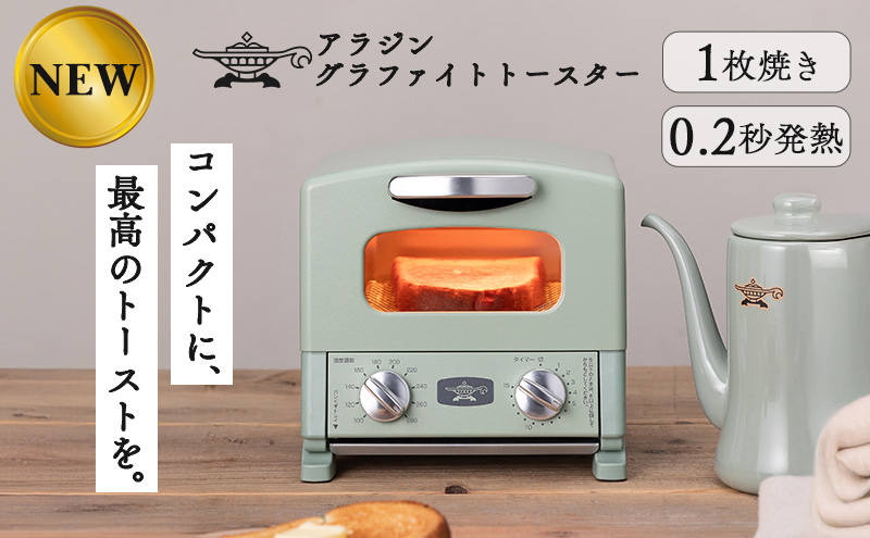 アラジン グラファイト トースター 1枚焼き グリーン 緑 Aladdin