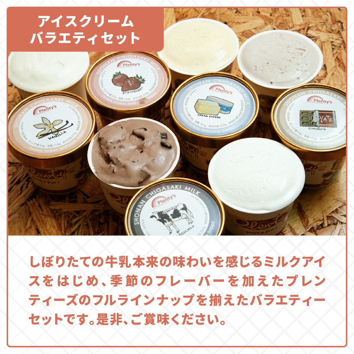 3ヵ月定期便 プレンティーズ バラエティアイスセット 5種10個 バニラ