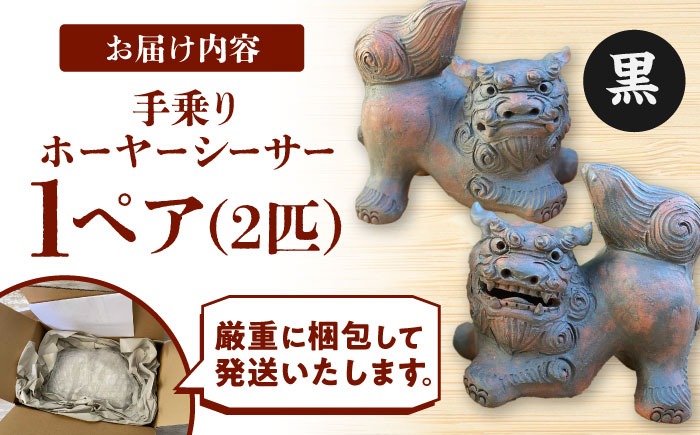 シーサー　やちむん 変形一色シーサー | 3号 - 育陶園 やちむんの窯元｜沖縄の陶器