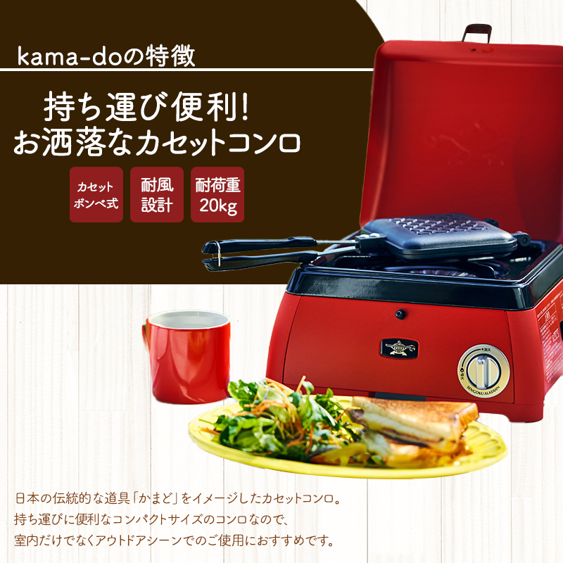 アラジン レッド ポータブルガス カセットコンロ kama-do シングル