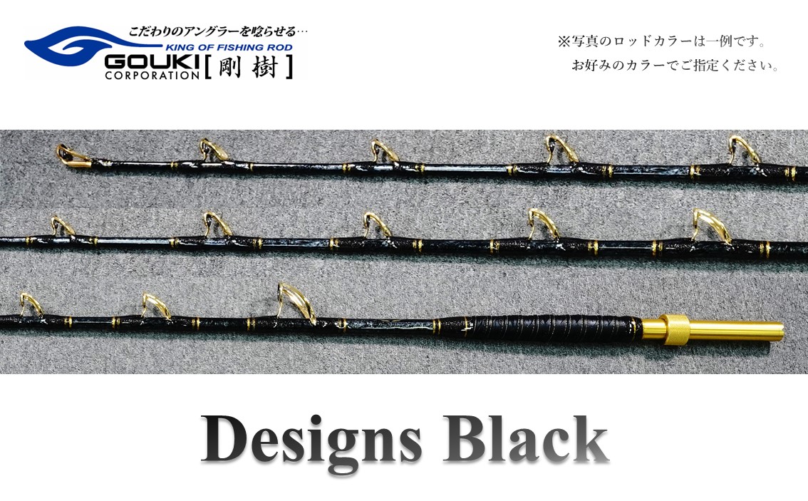 剛樹 デザインブラック （DSNBK M205） 205cm ライン負荷50-120号 釣り