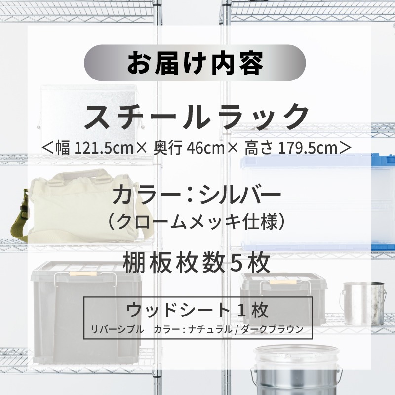 099H4800 泉佐野 × Luminous Selection 高耐荷重ラック シート付 幅