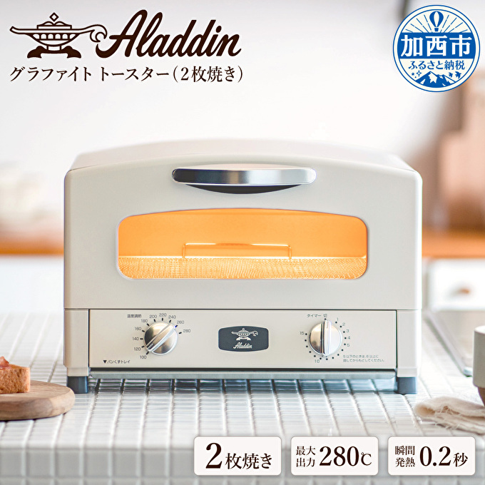 アラジン 福袋 大人気 グラファイトトースター ホワイト 白 コーヒー