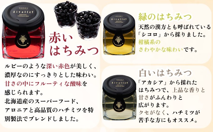 北海道 伊達大滝産 生 はちみつ 3種 各140g 国産 ハチミツ 蜂蜜 ハニー