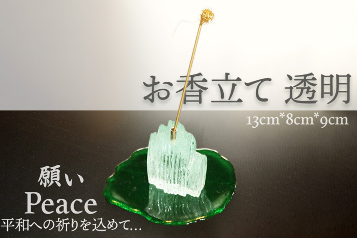 お香立て・透明「PEACE・願い」 SV00005（京都府京丹後市） | ふるさと