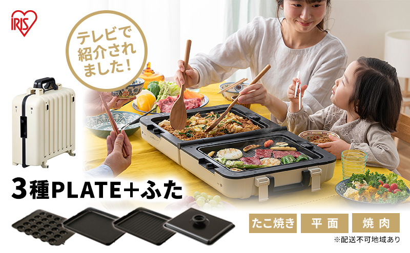 家電 キッチン家電 ホットプレート ホットプレート 大型 3枚 プレート ブラック アイリスオーヤマ