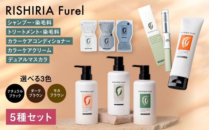 色が選べる！5本セット】リシリアフレル カラーシャンプー+カラー