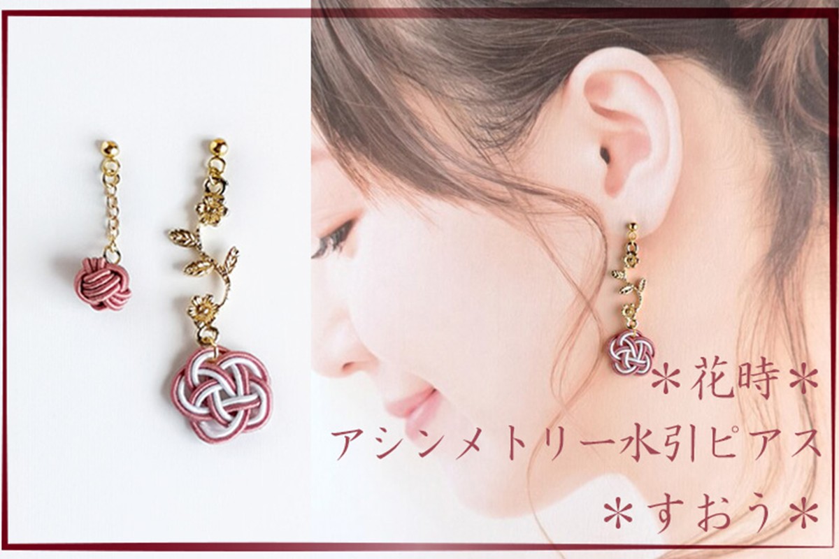 すおう＊ 『花時』アシンメトリーピアス/水引ピアス AM00316