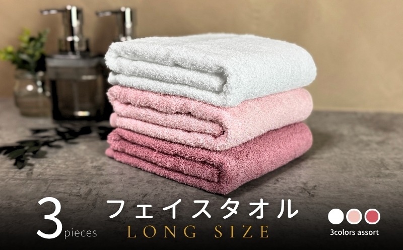 ロングタオル　さゆり 099H4512 ノーブルロングタオル3枚（ピンク系2色とオフホワイト） バス