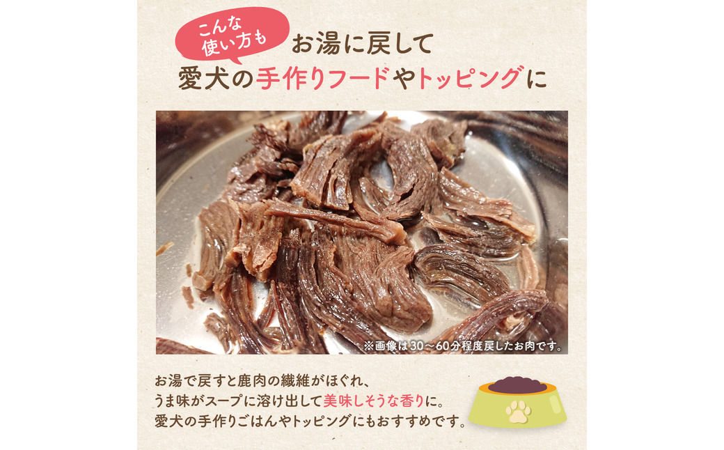 旨鹿ほぐし肉ジャーキー 40g / 鹿肉 ジャーキー 犬 無添加 おやつ 小型