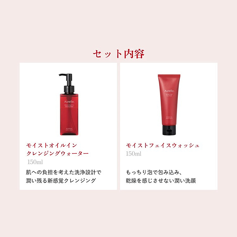クレンジング 洗顔 セット オレリー Aurelie.（静岡県袋井市
