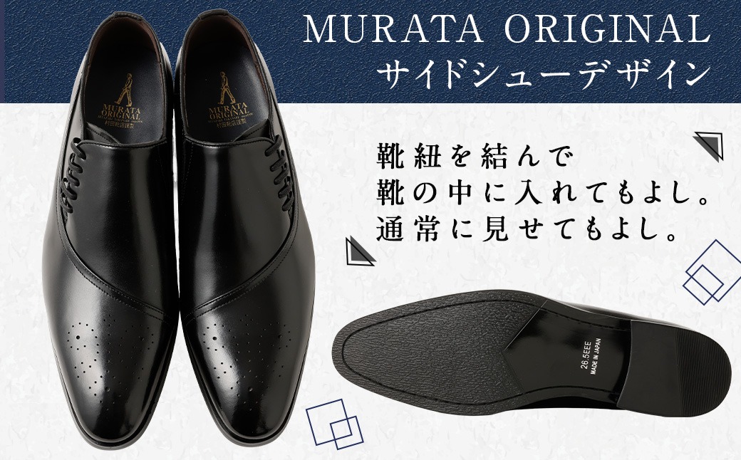 24.5cm】＜MURATA ORIGINAL 本革紳士靴 サイドシューデザイン 9210848