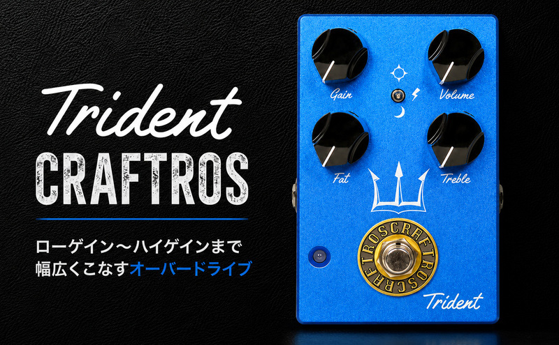 Trident CRAFTROS オーバードライブ ペダル エフェクター ギター 音楽
