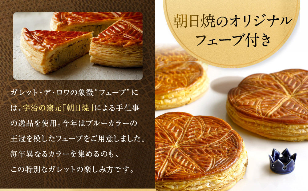 パーク ハイアット 京都】ガレット・デ・ロワ｜京都 人気ホテル 特製