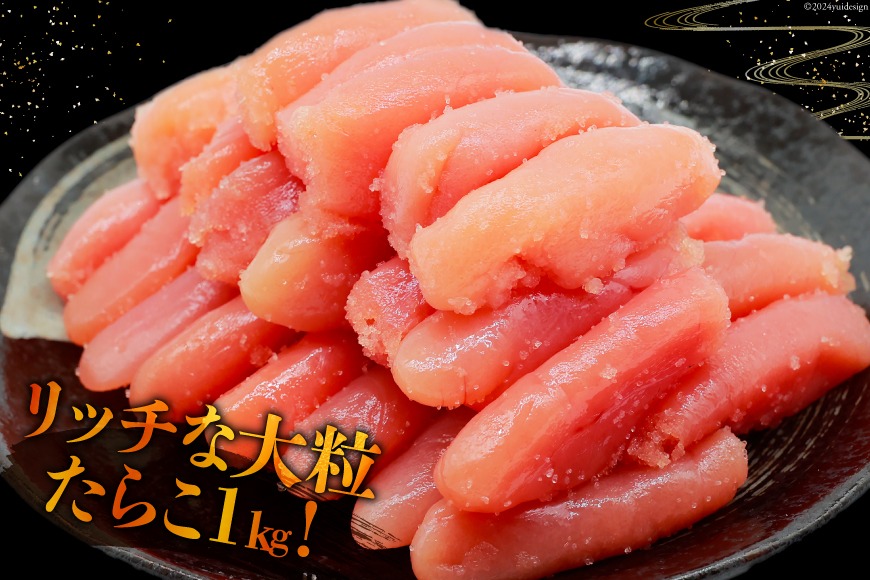 無着色 たらこ 特上切 1kg [はねうお食品 静岡工場 静岡県 吉田町
