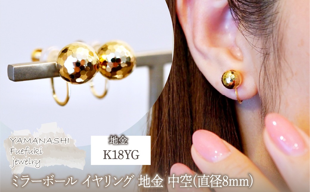 ぴ*ゅ様 K18 イエローゴールド ミラーボール イヤリング 約1.34g K18(18金) イエローゴールド ミラーボール イヤリング 地金 中空(直径