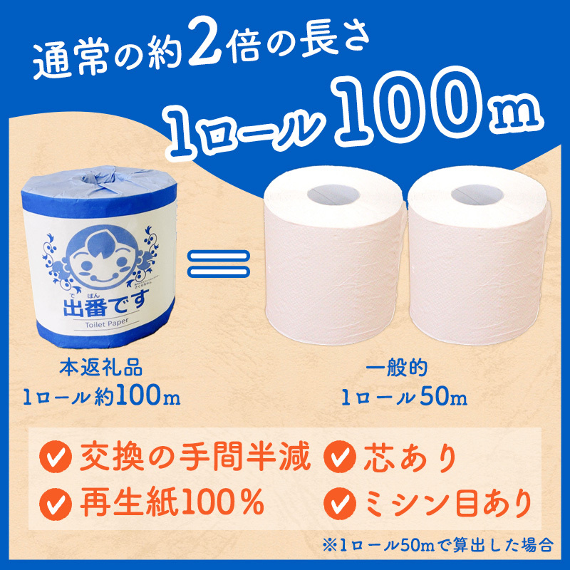 定期便3回】「出番です」トイレットペーパー 12ロール 個包装 ストック