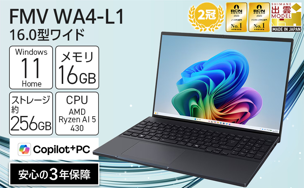2026年モデル】ノートパソコン FMV WA4-L1 Windows11 AMD Ryzen AI 5
