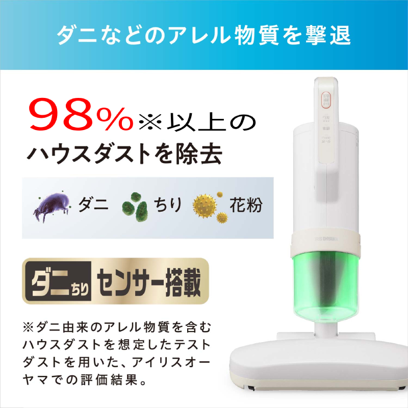 アイリスオーヤマ 布団クリーナー ダニちりセンサー サイクロンストリーム 掃除機 IRIS OHYAMA（アイリスオーヤマ） 布団クリーナー フィルター 布団掃除