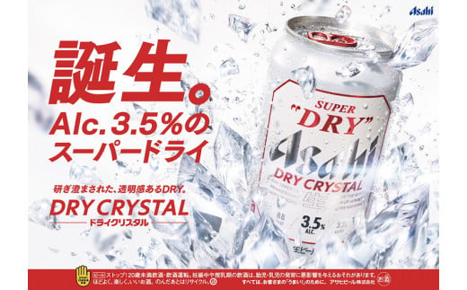 アサヒ スーパードライ生ジョッキ缶340ml×12本 ドライクリスタル350ml