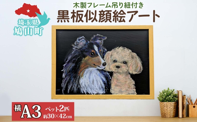 alba 黒板似顔絵アート ツーショット 絵画 アート 絵 似顔絵 動物