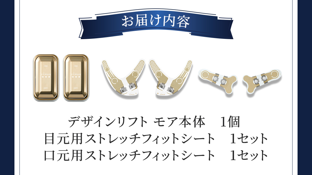 デザインリフト モア 目元/口元ケアセット （ 本体 ＆ 目元用