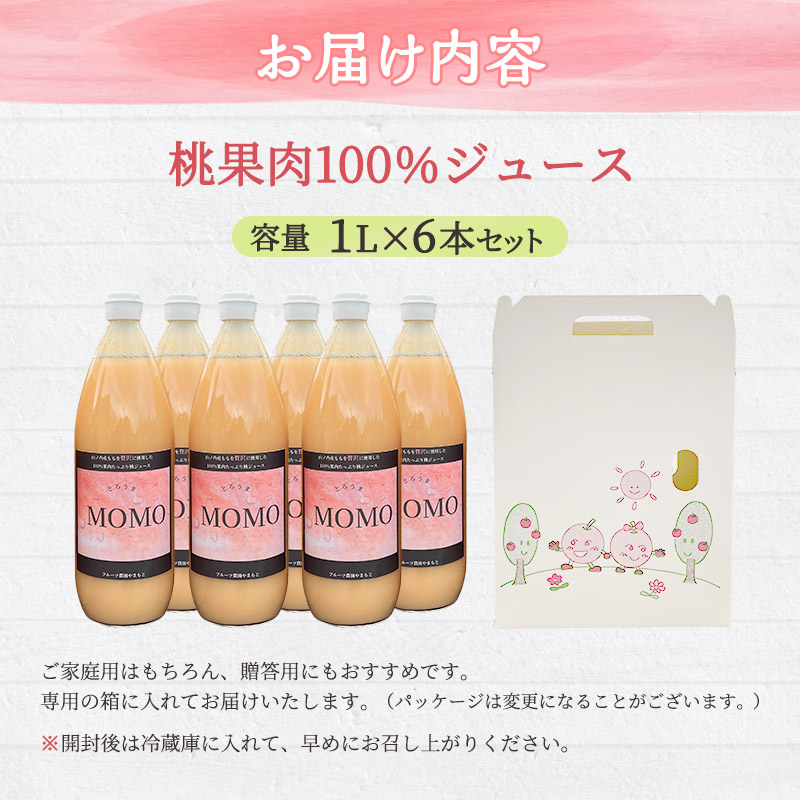 長野県産　農家直送 桃ジュース 12本箱入り　果汁50% 720ml ラベルレス 長野県産 農家直送 桃ジュース 6本箱入り 果汁50% 720ml ラベルレス