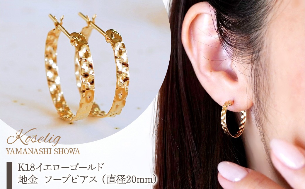 K18 18金 イエローゴールド 地金 フープピアス （直径20mm） 保証書付 