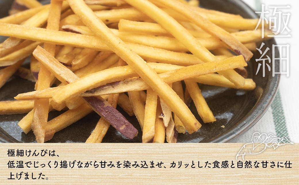 K2601 【特選】芋けんぴ 160g×2袋+極細80g×2袋 〈お試し〉 おやつ