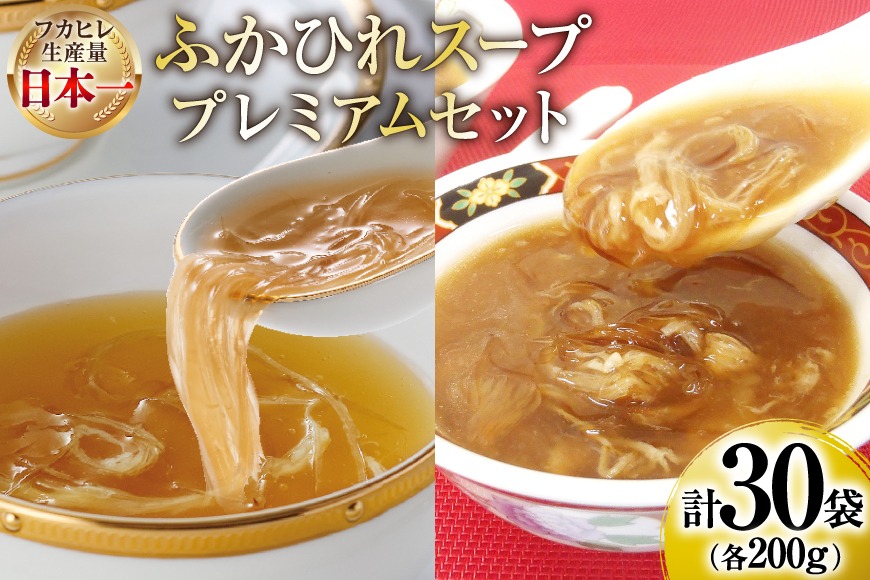 気仙沼産 食べるふかひれスープ。極 4個セット 箱入り 気仙沼産