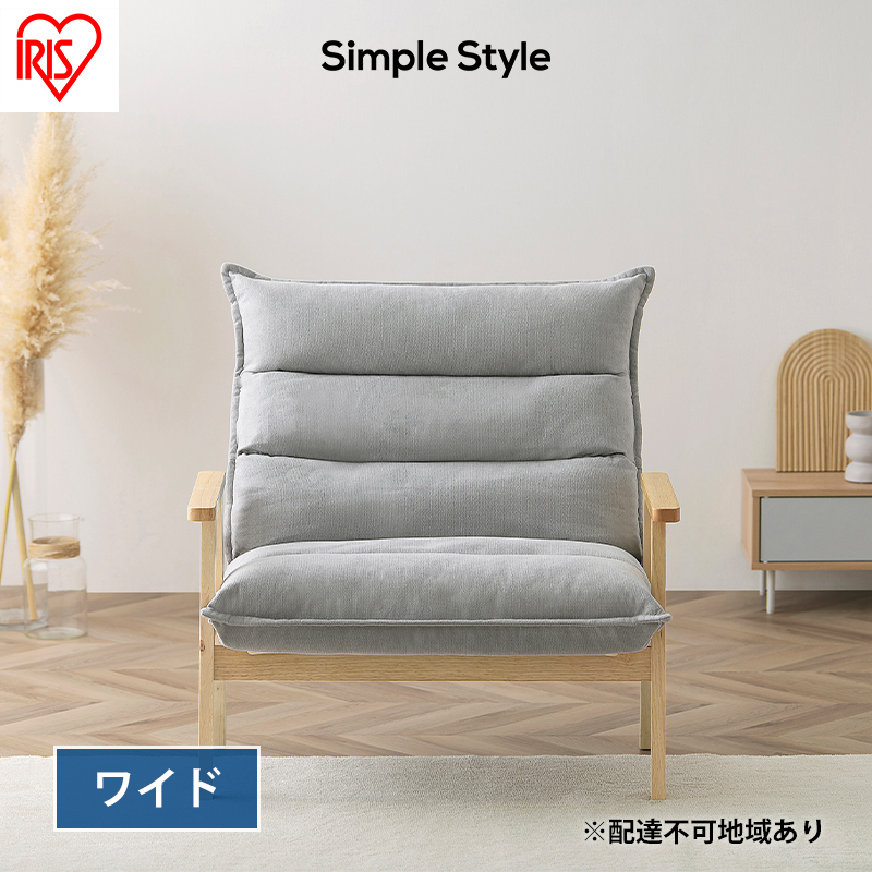 ソファ ソファー 一人掛け 1人掛け ゆったり ハイバック アイリス