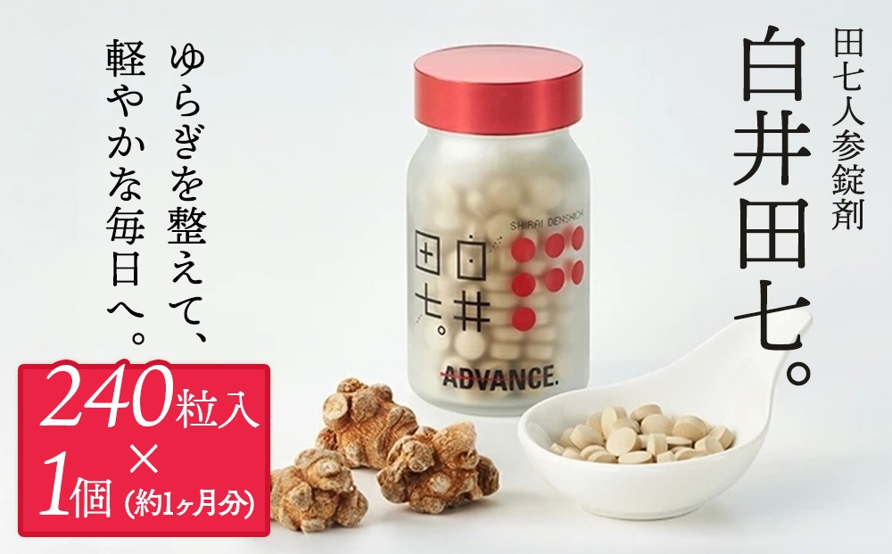 白井田七。錠剤アルミ袋240粒入り×2袋 おまけ付き ショップ 白井田七
