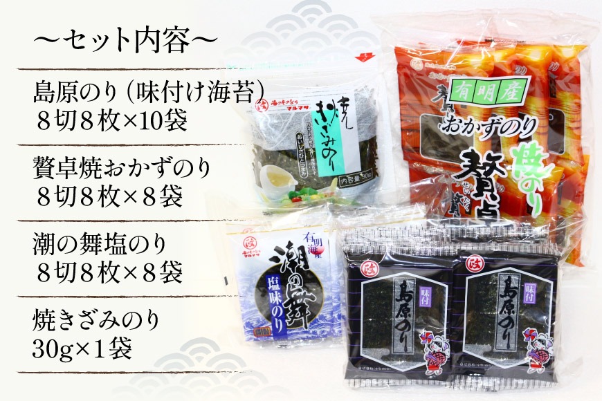 DA009 のり 炊きたてのご飯にあわせたい 極上海苔セット [ 有明海産