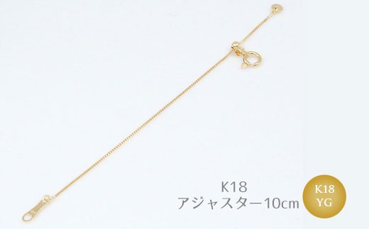 ＊ゆかりん＊　K18 アジャスター付きネックレス セット】K18YG サークルデザインチェーンネックレス /K18アジャスター