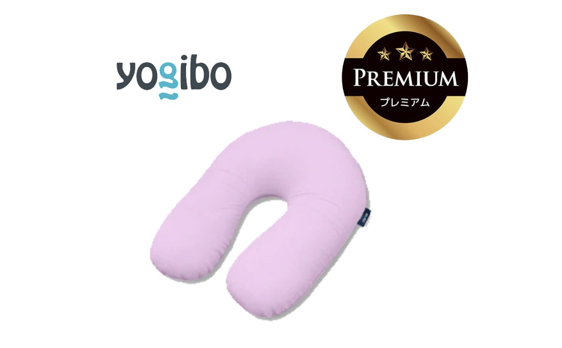 Yogibo Support Premium（ヨギボー サポート プレミアム）＜ラベンダー