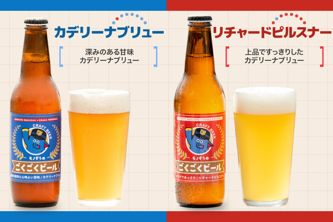 モノぞうのごくごくビール」6本セット 【定番4本＋おまかせ2本】 大阪