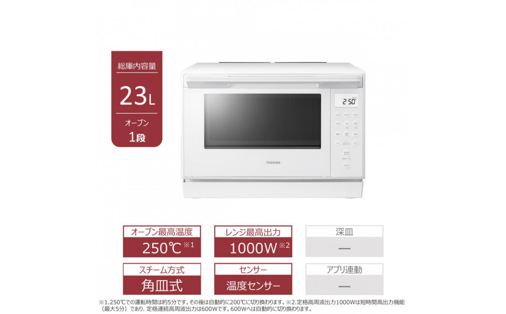 東芝 石窯ドーム 角皿式 スチームレンジ ER-60B(W) 23L ホワイト