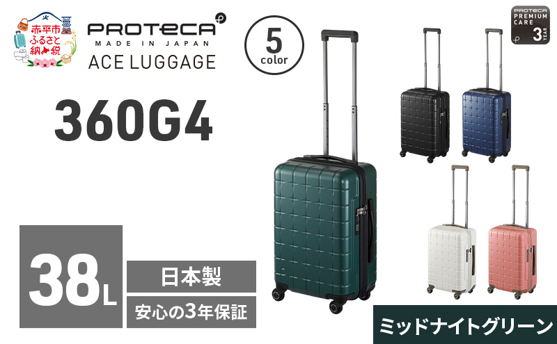 PROTeCA 360G4 49 TR 02421 (04 ミッドナイトグリーン) スーツケース
