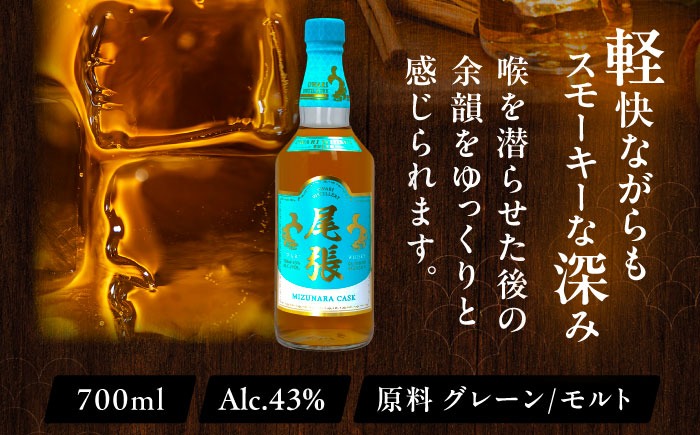 尾張ウイスキー ミズナラカスク ウイスキー お酒 アルコール / 愛西市
