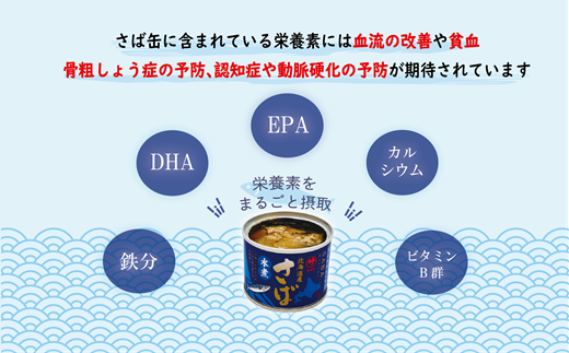 美味しく健康 こだわりのサバ缶 素材の旨みをヘルシーに水煮缶【笹谷