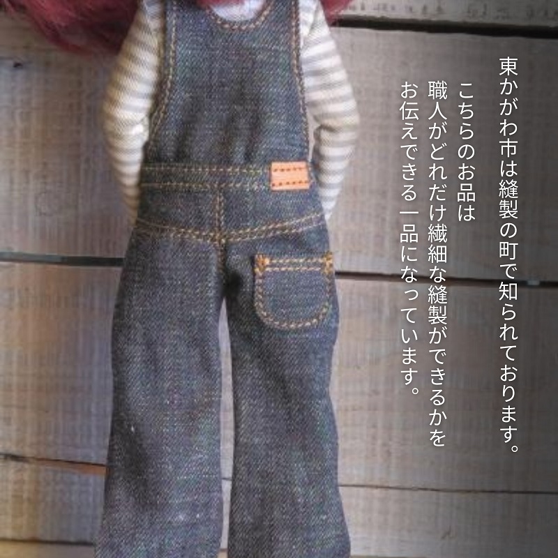 ドール服 オーバーオール デニム 国産 デニム生地 丈約20cm 身幅約5cm