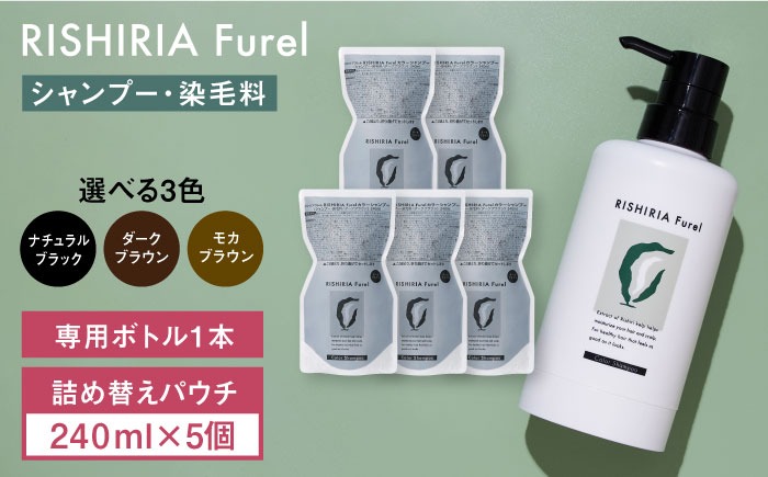 5本入】リシリアフレル カラーシャンプー 専用ボトル+詰め替え用