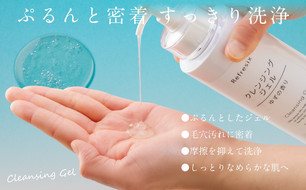 リフレス クレンジングジェル 300mL MROB071（北海道室蘭市