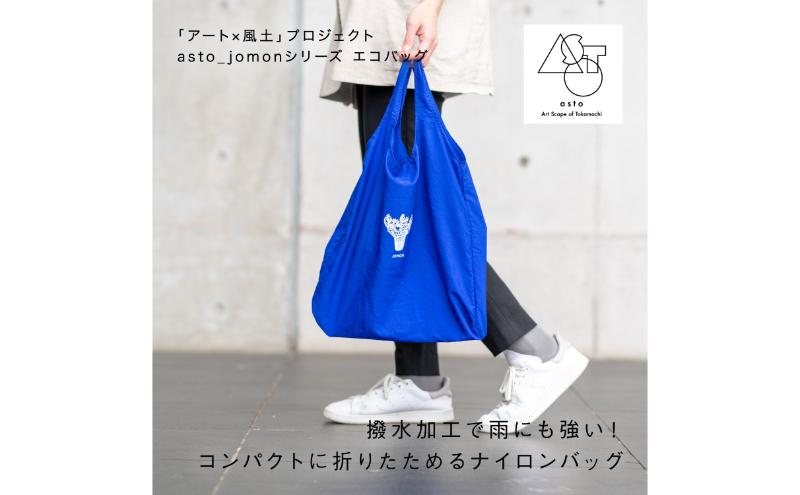 いつも心にJOMONを】asto_jomon エコバッグ（ステッカーのオマケつき