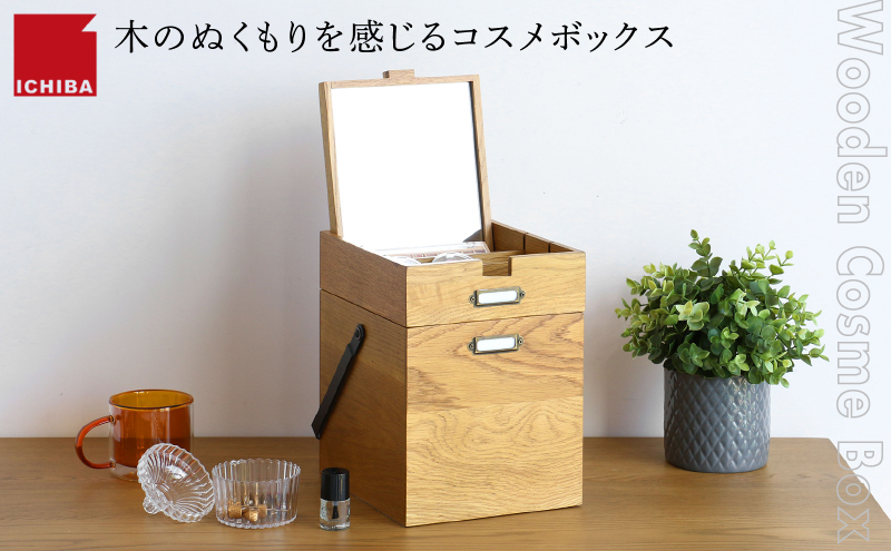 Wooden Cosme Box 収納 コスメ 化粧品 コスメボックス 天然木（兵庫県