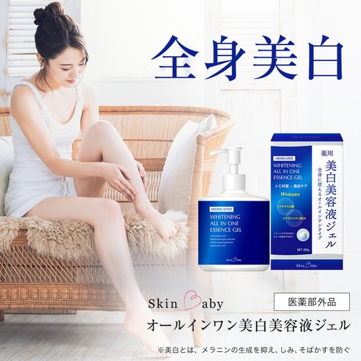 スキンベビー 美白美容液ジェル 300g トラネキサム酸 スクワラン 【医薬部外品】 ※着日指定不可（埼玉県三芳町） |  ふるさと納税サイト「ふるさとプレミアム」