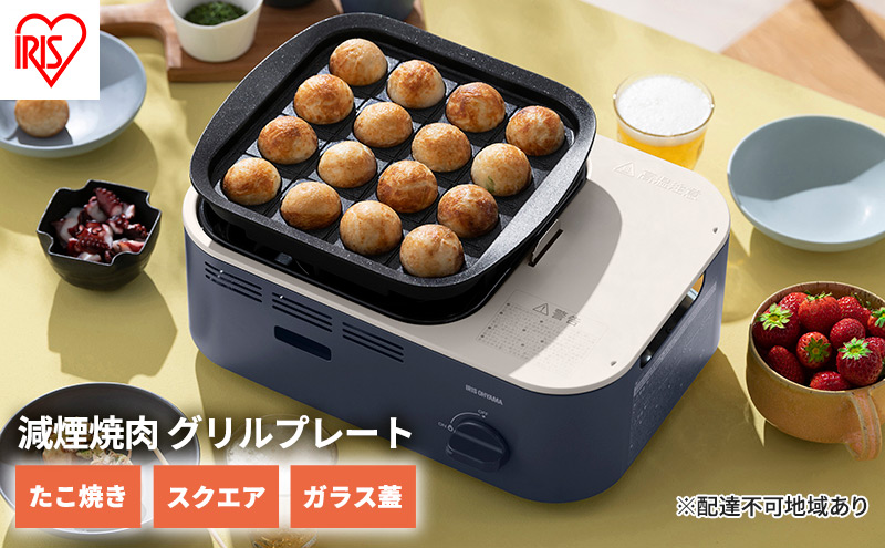 カセットコンロ 減煙 焼肉 減煙焼肉マルチカセットコンロ IGC-GYNT1-A