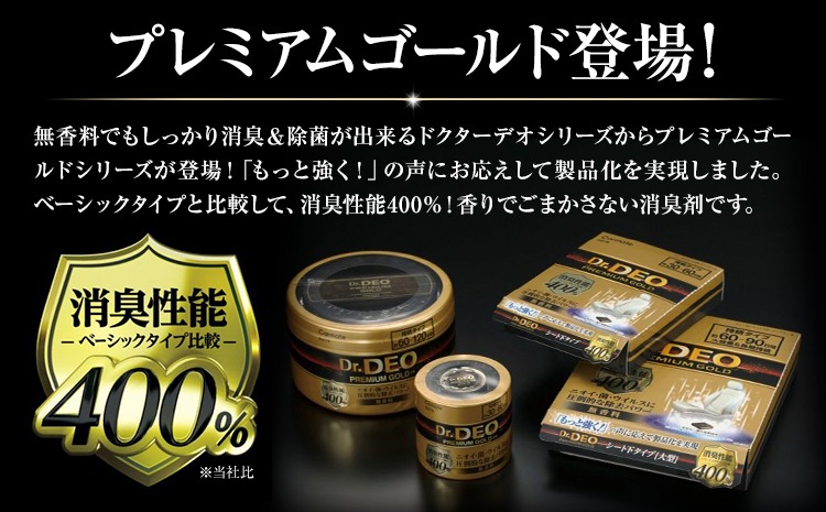 除菌 消臭剤 無香無香料 ドクターデオ プレミアムゴールド 置きタイプ