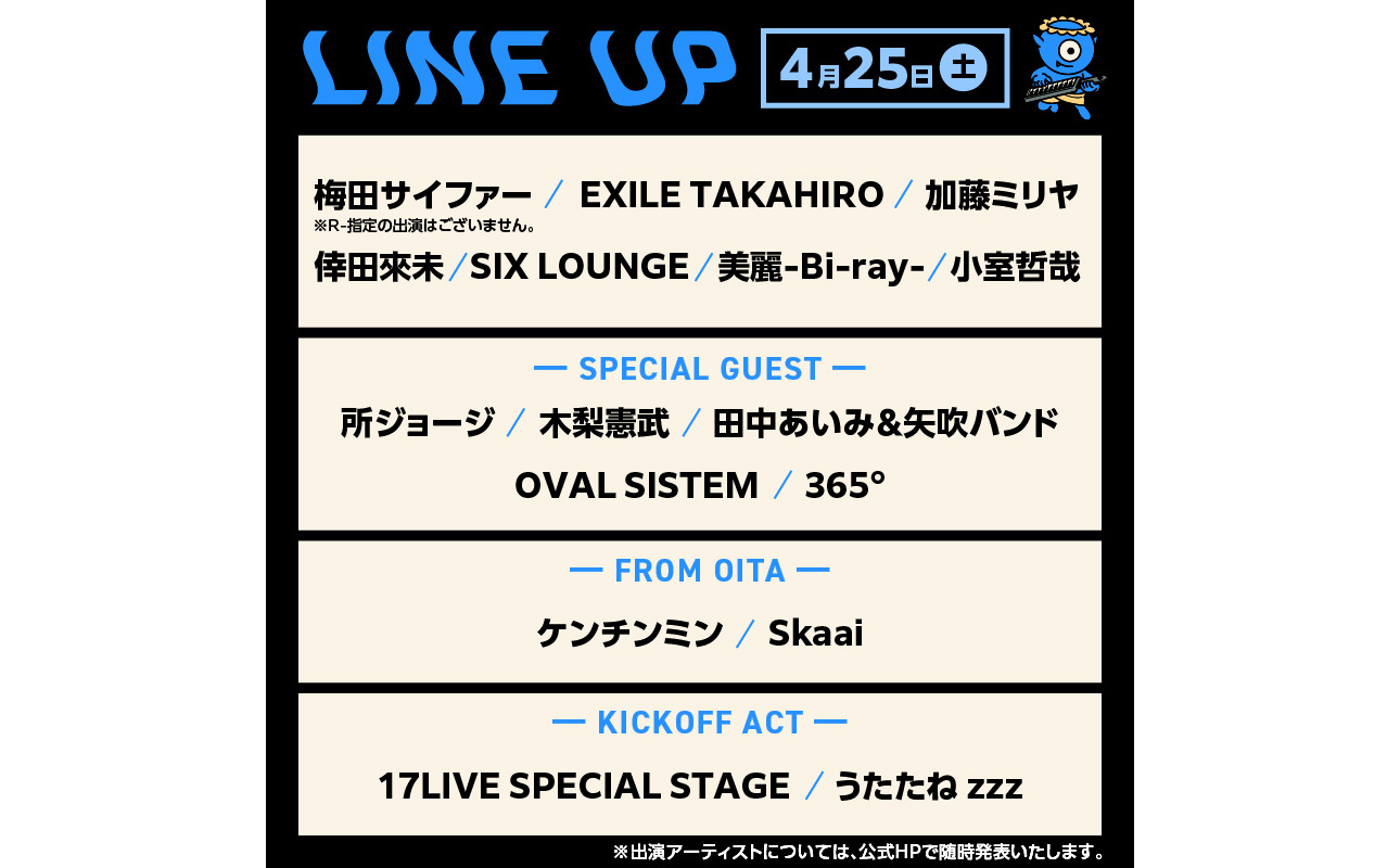 P01097】【4月25日（土）極楽チケット（VIP）1日券】大型野外音楽 