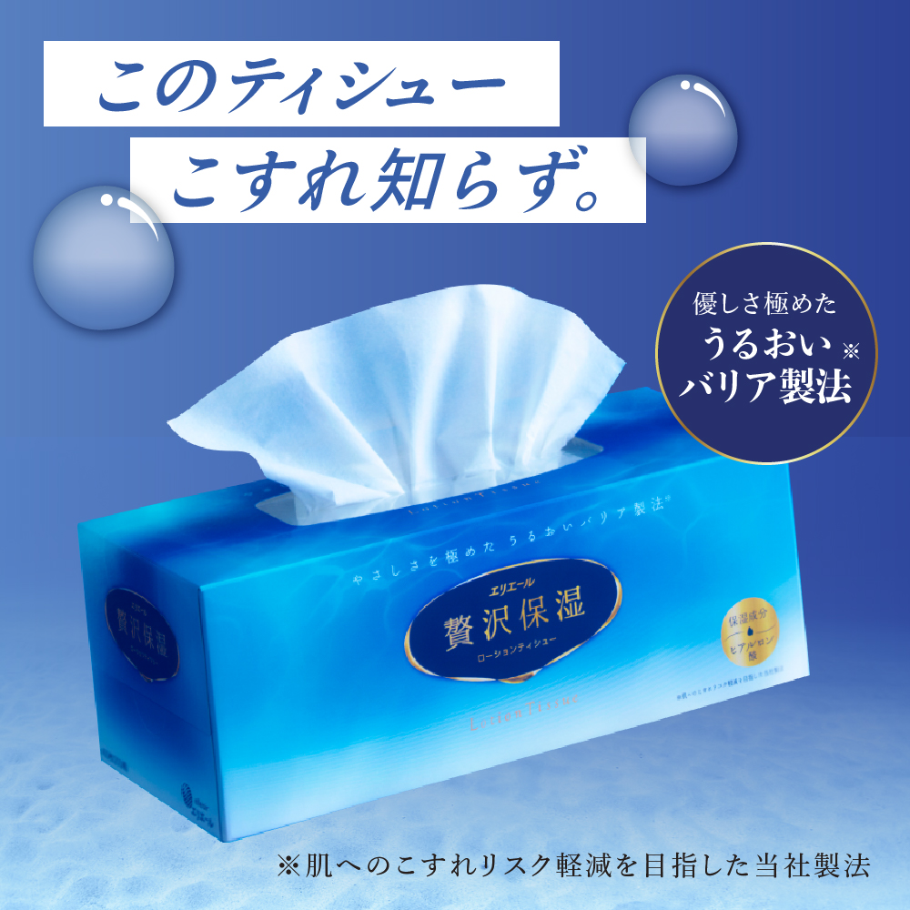 エリエール 贅沢保湿 200W3P 10パック 計30箱 最短 10日以内配送 最短
